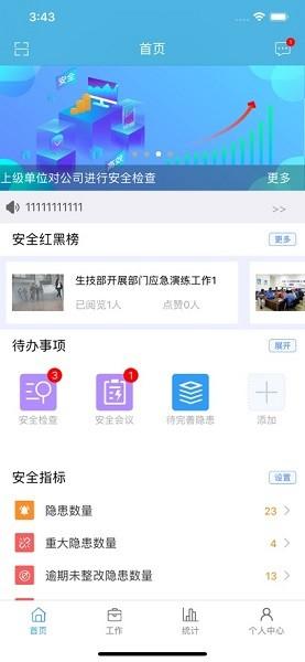 双控管家app 双控管家下载安装