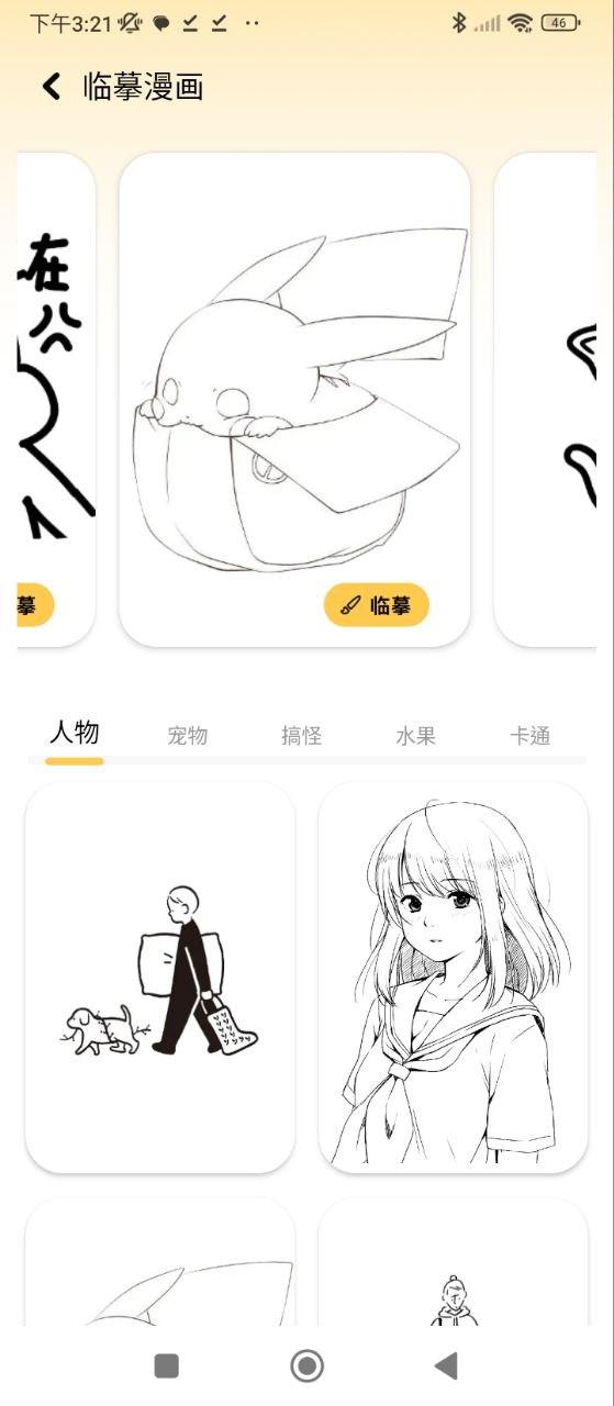 免漫app v5.1.3