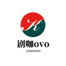 剧咖ovo软件
