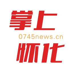 掌上怀化最新版本