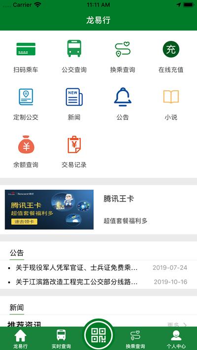 龙易行镇江公交app v6.2.1