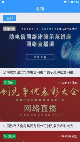 国铁济南局官方app v6.0.3