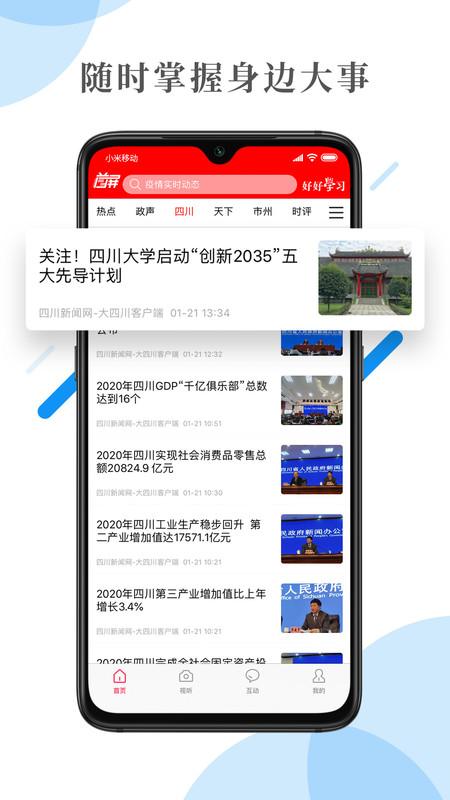 首屏新闻app v4.4.1