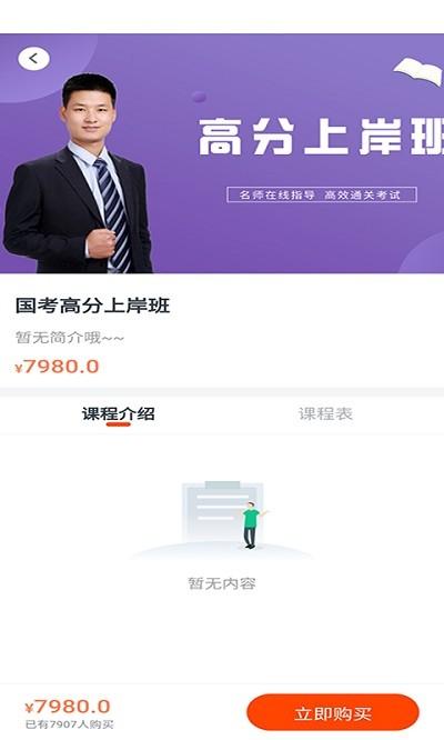 公考云课堂app 公考云课堂最新手机版下载