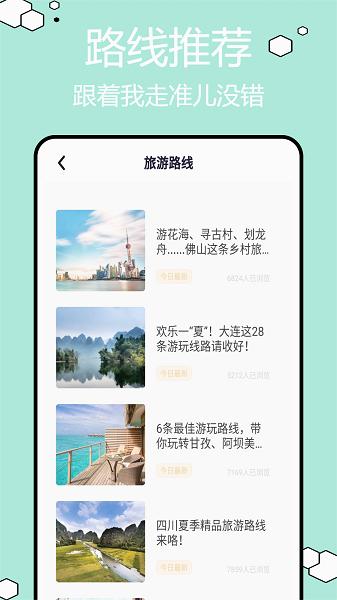 圆周旅迹app最新版本下载