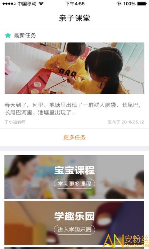 师生通新版官方版 师生通新版免费下载