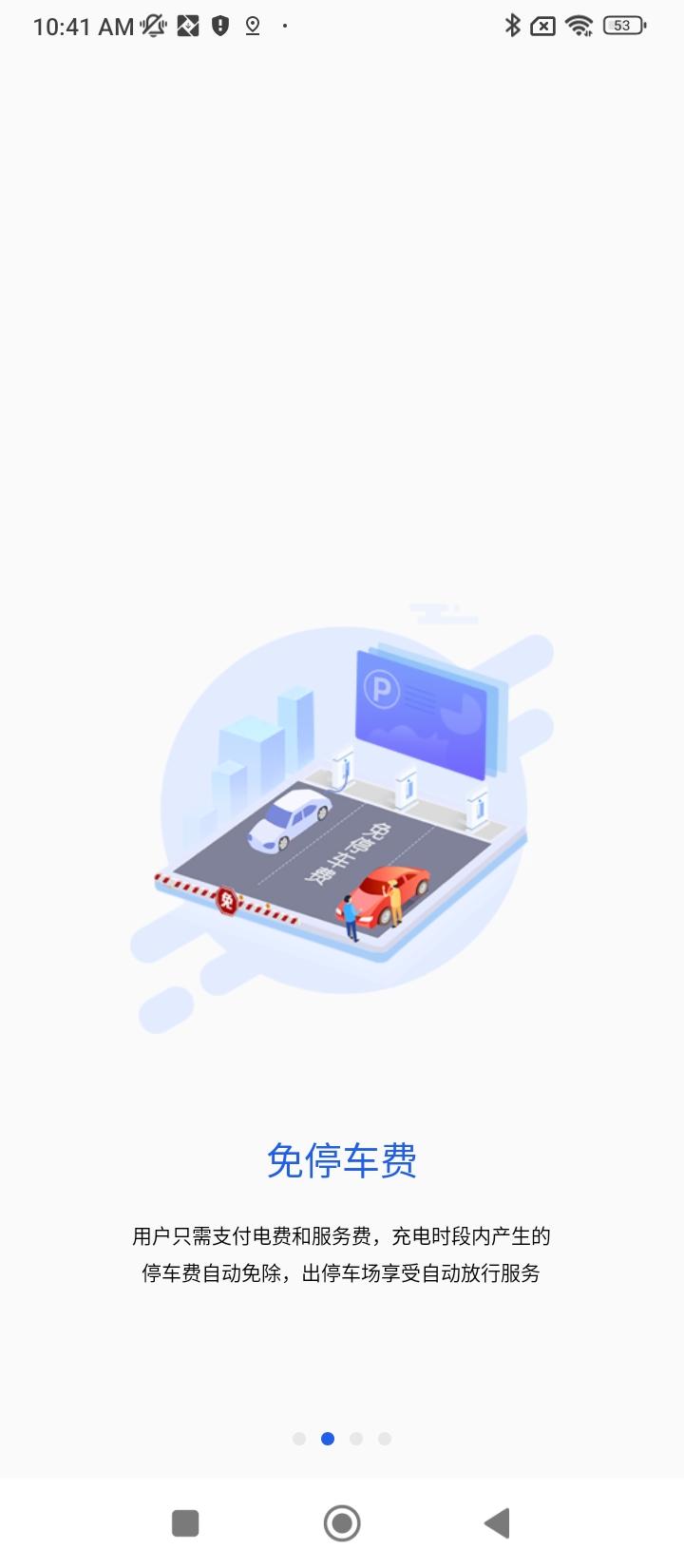 特瓦特充电站 v6.5.1