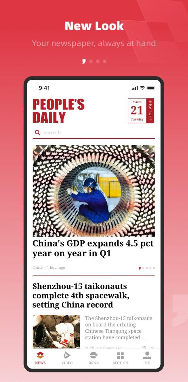 人民日报英文版 v3.5.4