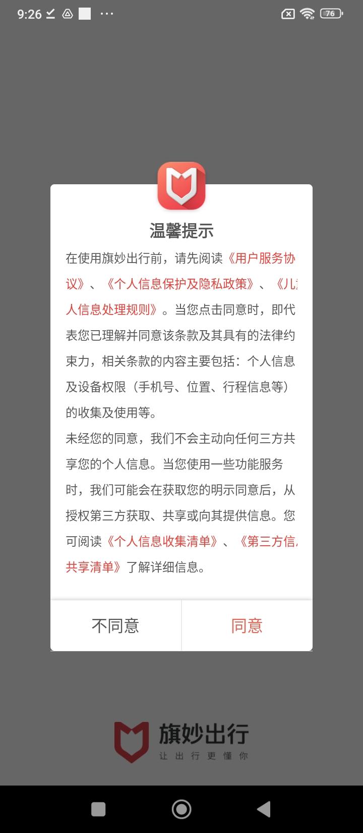 旗妙出行司机 v5.4.4