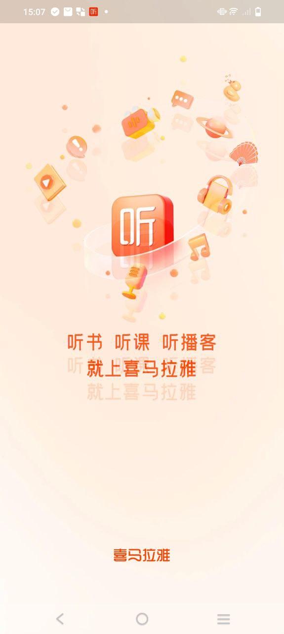 喜马拉雅 v4.1.1