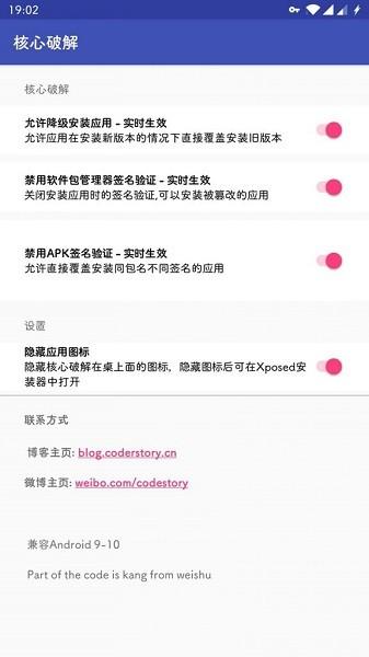 核心破解app 核心破解下载最新版
