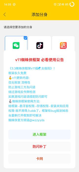 v11蜘蛛侠框架下载 蜘蛛侠框架3.3纯净版本