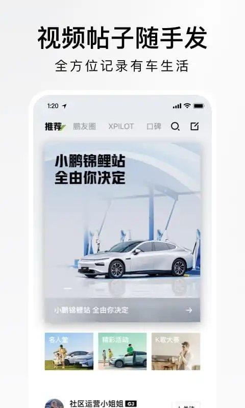 小鹏汽车app 小鹏汽车软件下载