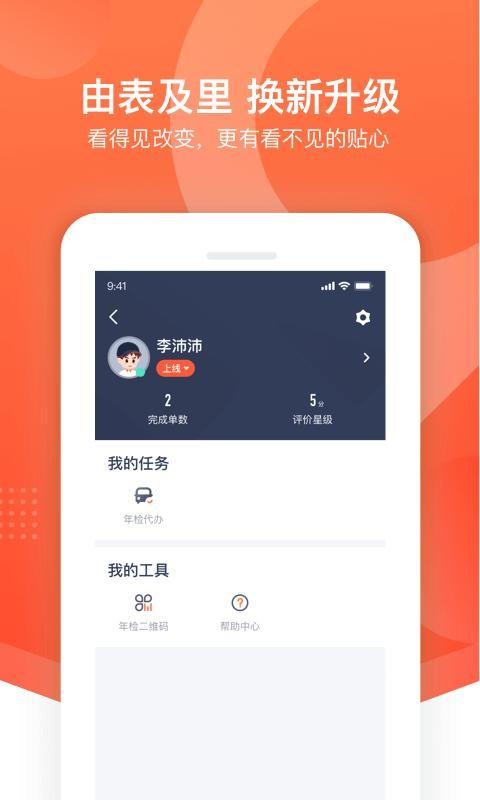 平安好师傅app v3.5.2