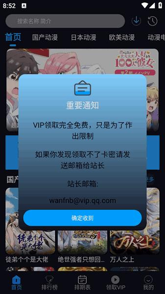 动漫君免费版 v6.0.1
