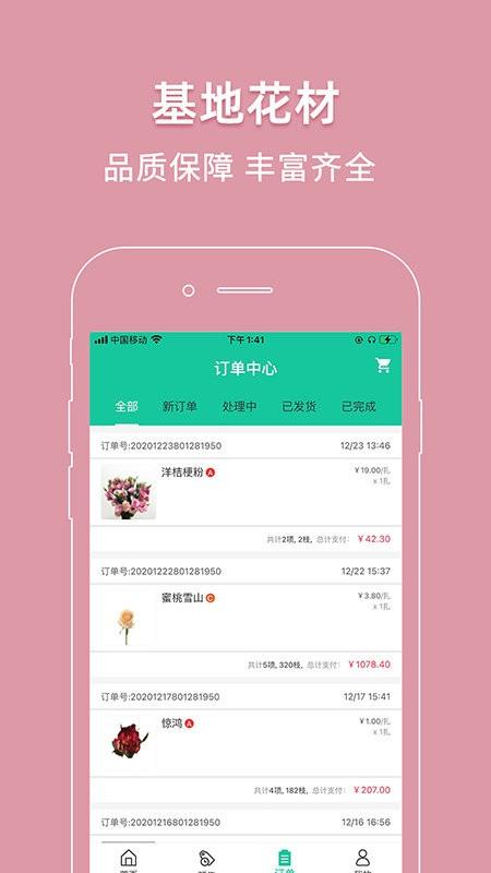 好香美鲜花网络交易平台 好香美鲜花平台下载