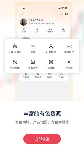 掌上有色官方手机版