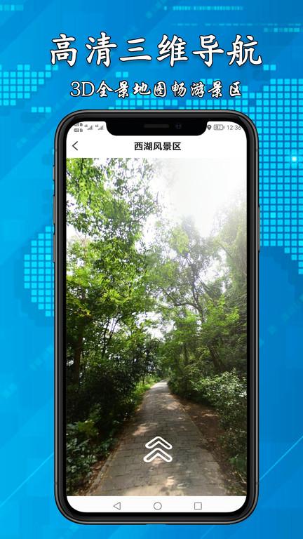 3d高清街景地图软件 v4.4.1