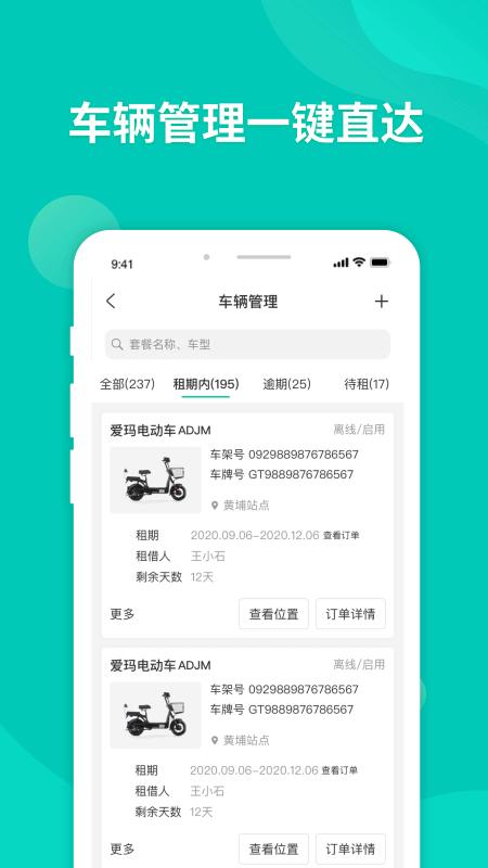 智租商家版 v4.1.2