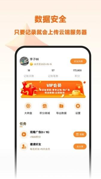 李子记账手机app v5.5.2