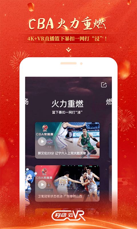 移动云VR v3.1.1