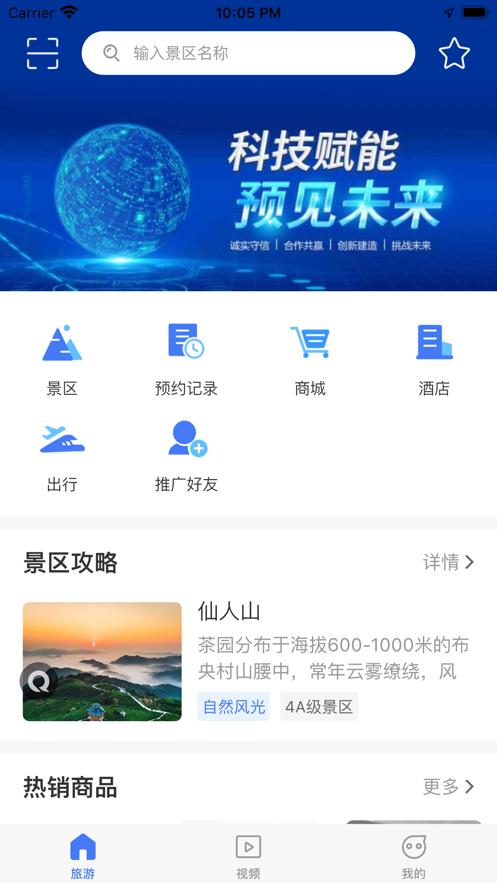 旅游联盟链 v5.3.1