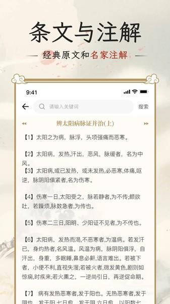 伤寒论查阅通免费版 v3.5.3