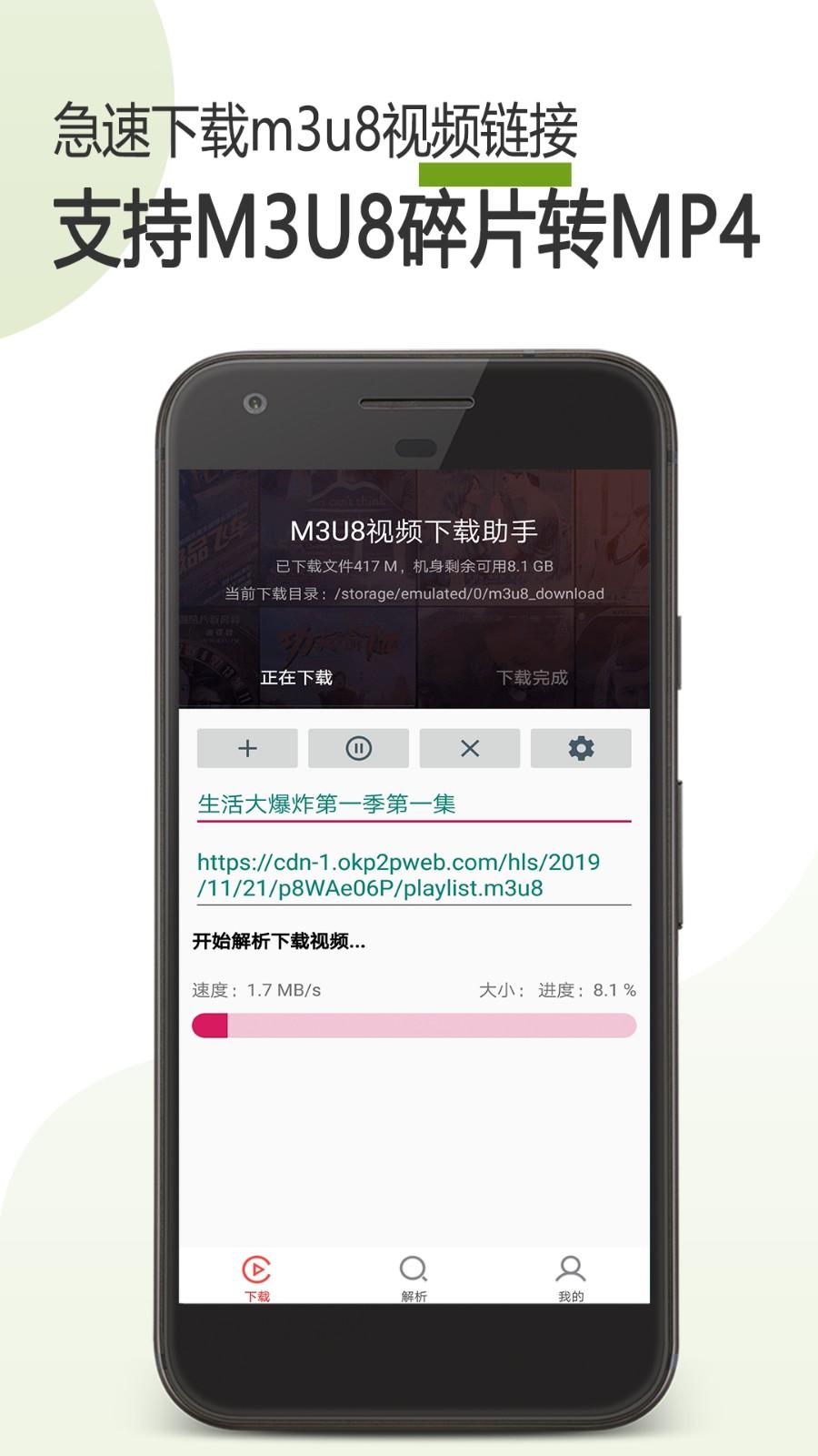 m3u8下载器app v4.3.3