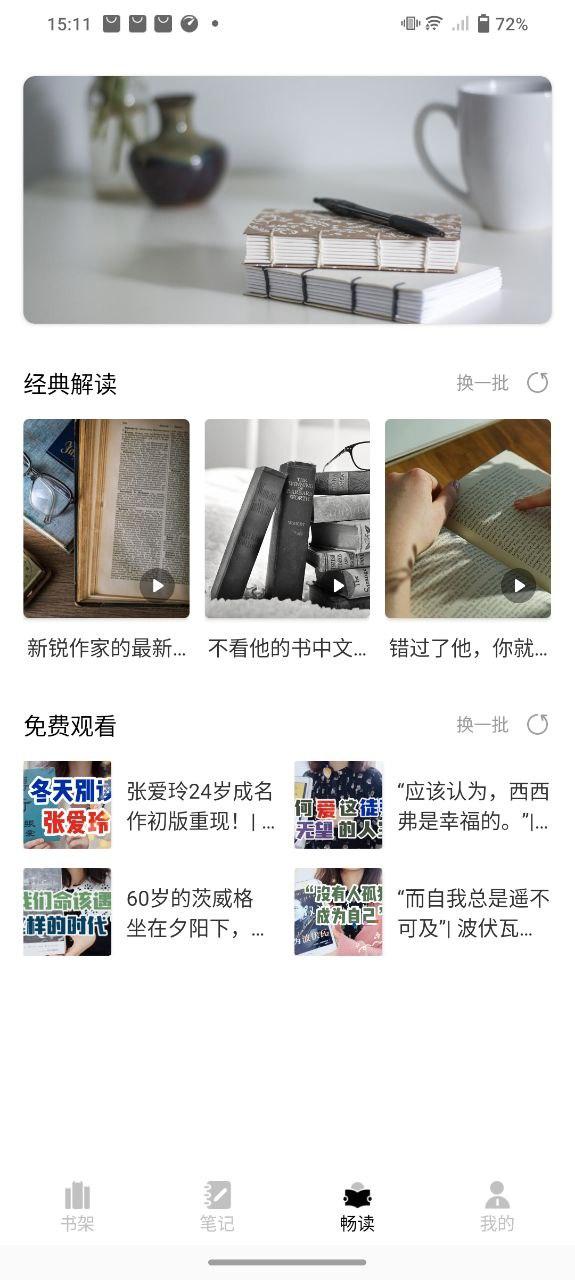 石头阅读 v4.0.3