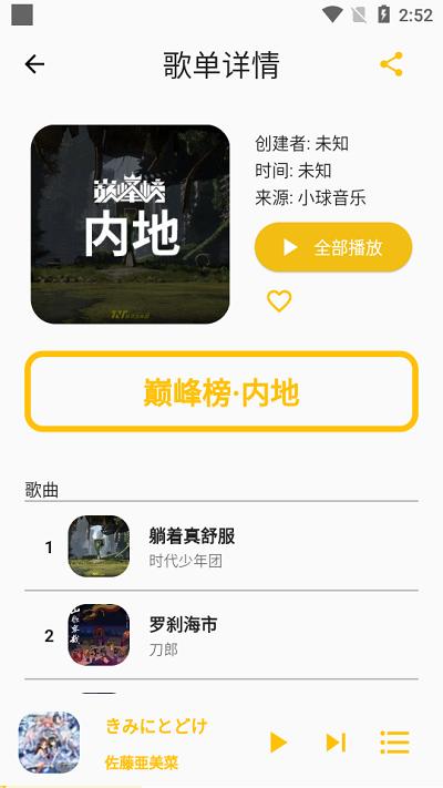 歌单助手纯净版 v6.5.2