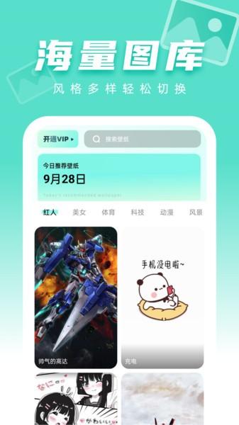 图图壁纸软件下载