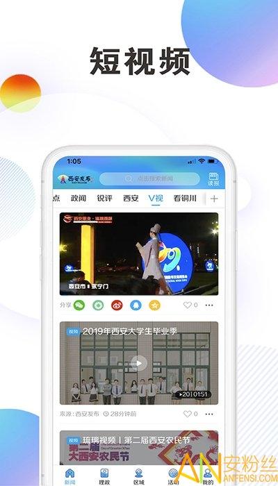 西安发布app v4.2.4
