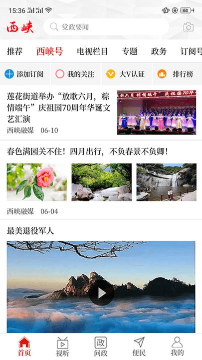 云上西峡客户端手机版 v6.1.1