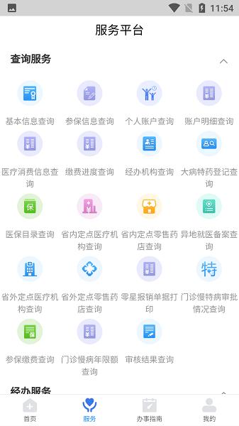 江西智慧医保app官方版 v5.3.1