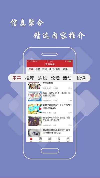 乐平头条 v6.5.1