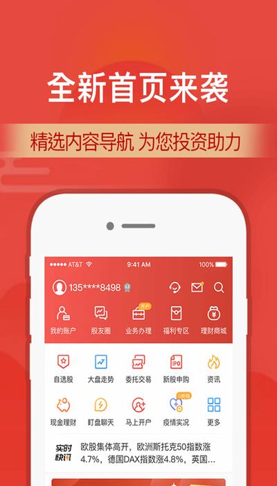 财通证券app v4.5.4
