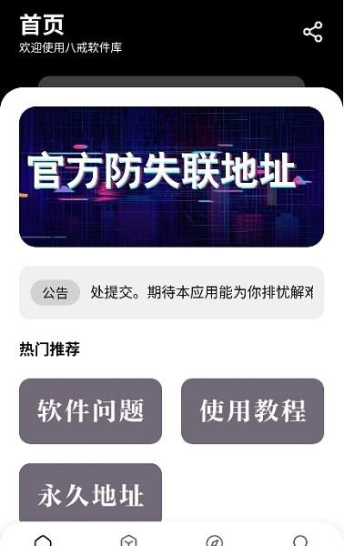 八戒软件库app下载安装