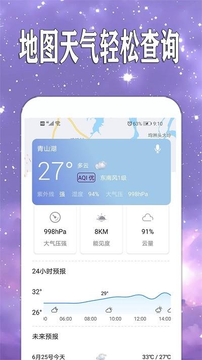 天天查天气预报最新版 天天查天气预报app下载