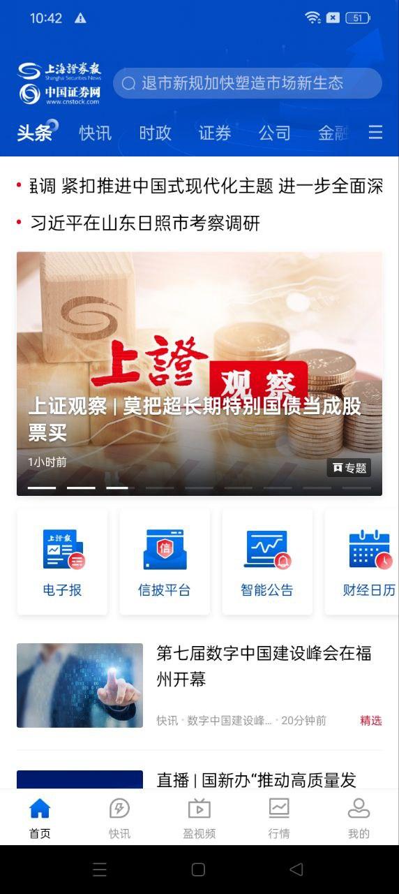上海证券报 v3.5.2