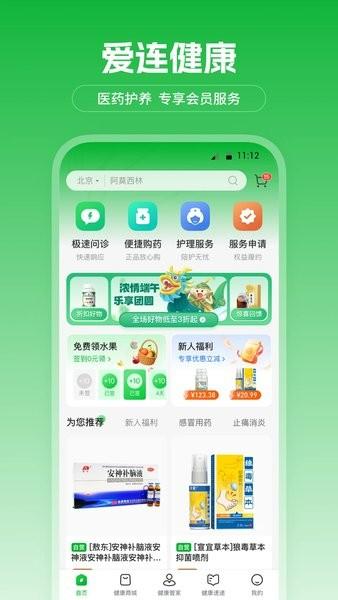 爱连健康软件 v5.3.3