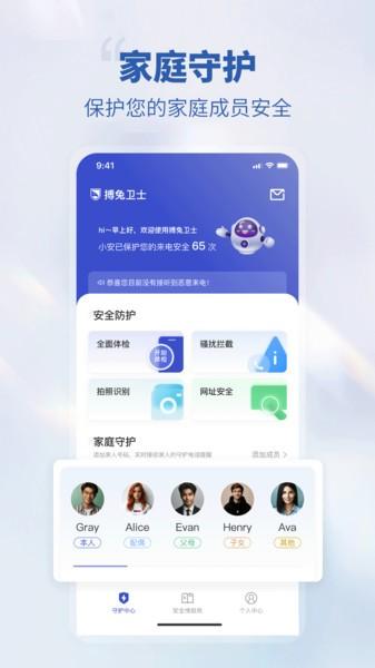搏兔卫士app官方下载