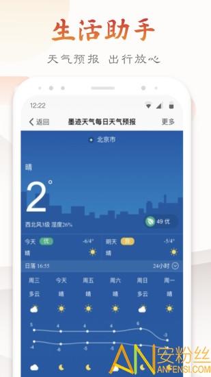 墨迹万年历软件 墨迹万年历下载安装