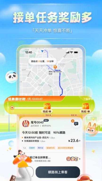嘀嗒车主司机版 v3.3.4