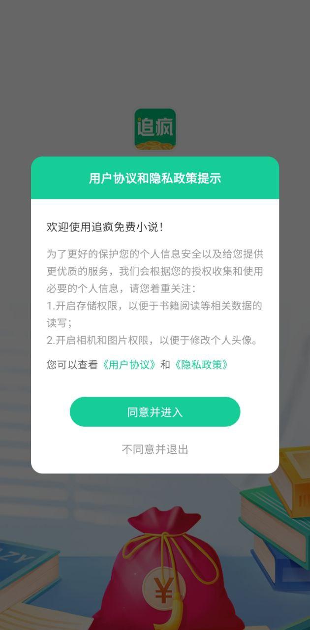 追疯免费小说 v4.5.2
