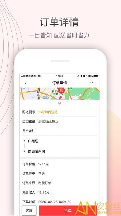 帮啦跑腿帮手端 帮啦跑腿配送员下载