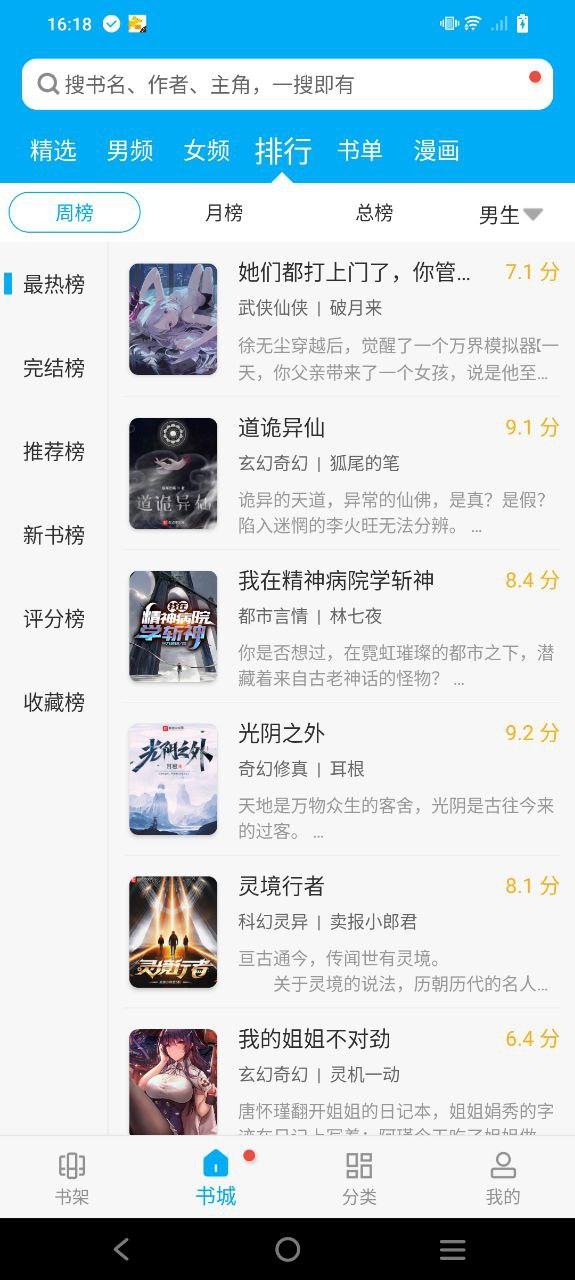 笔趣阁 v6.3.4