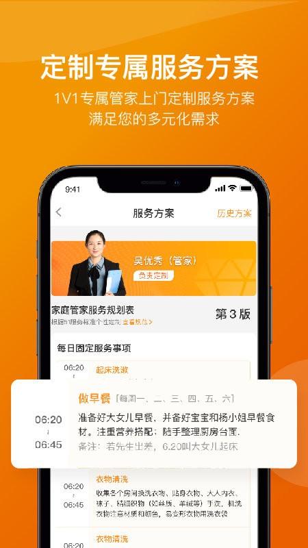 51家庭管家app 51家庭管家官方下载