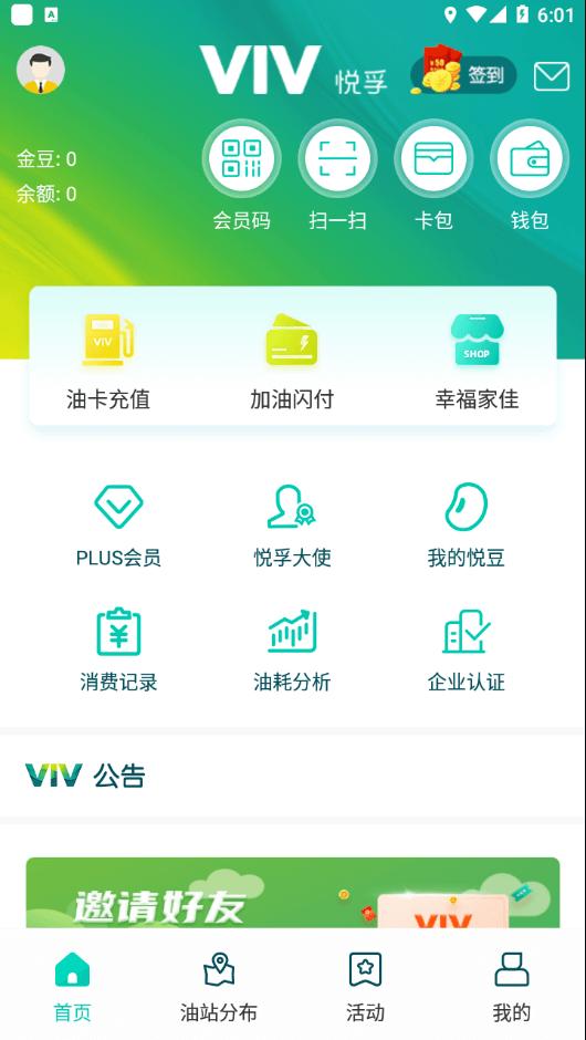 悦孚加油 v6.3.3