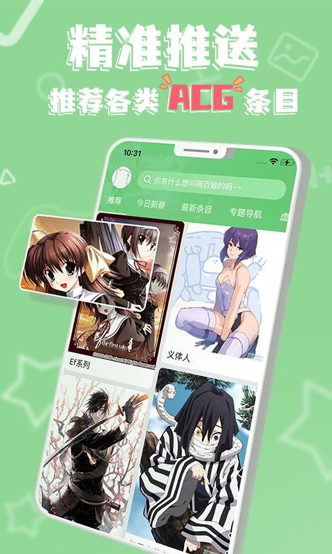 萌娘百科 v5.1.2