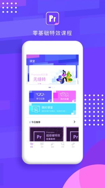 pr剪辑app pr剪辑教程手机版下载